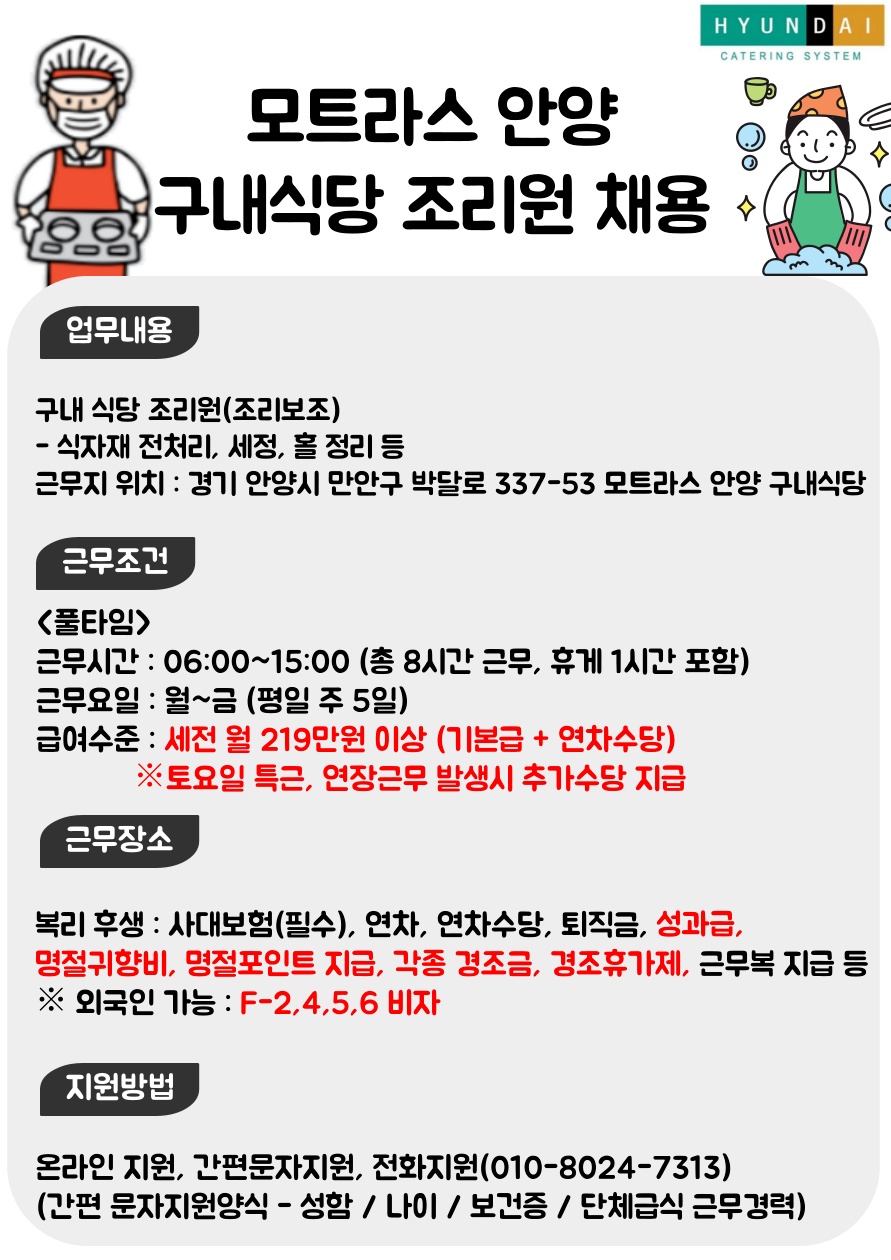 [평일풀타임/빠른출퇴근/복리후생/구내식당] 조리원 채용 공고 썸네일