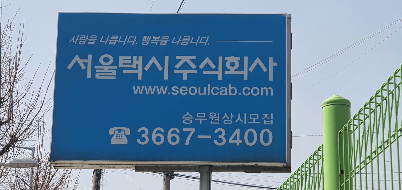 정규직 택시승무원, 택시투잡, 주말알바 공고 썸네일