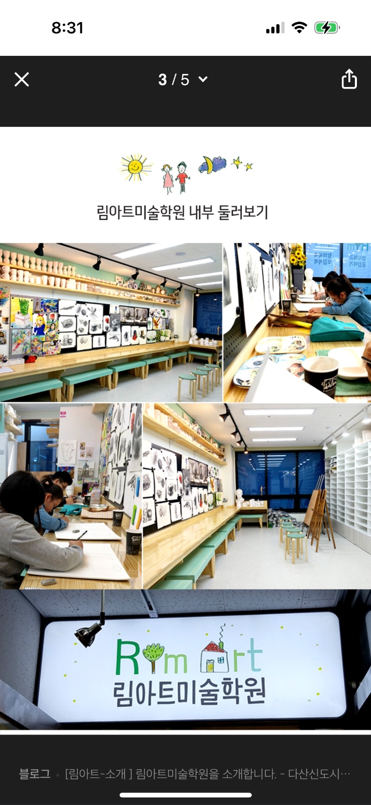 아동미술학원 강사선생님 모셔요 공고 썸네일