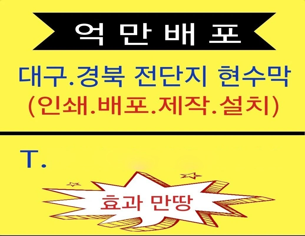 전단지배포 알바
