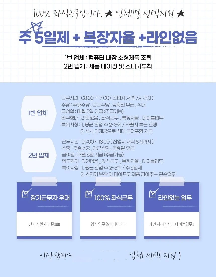 주급가능/남동인더스파크역/조립공정/라인X좌식/주급가능