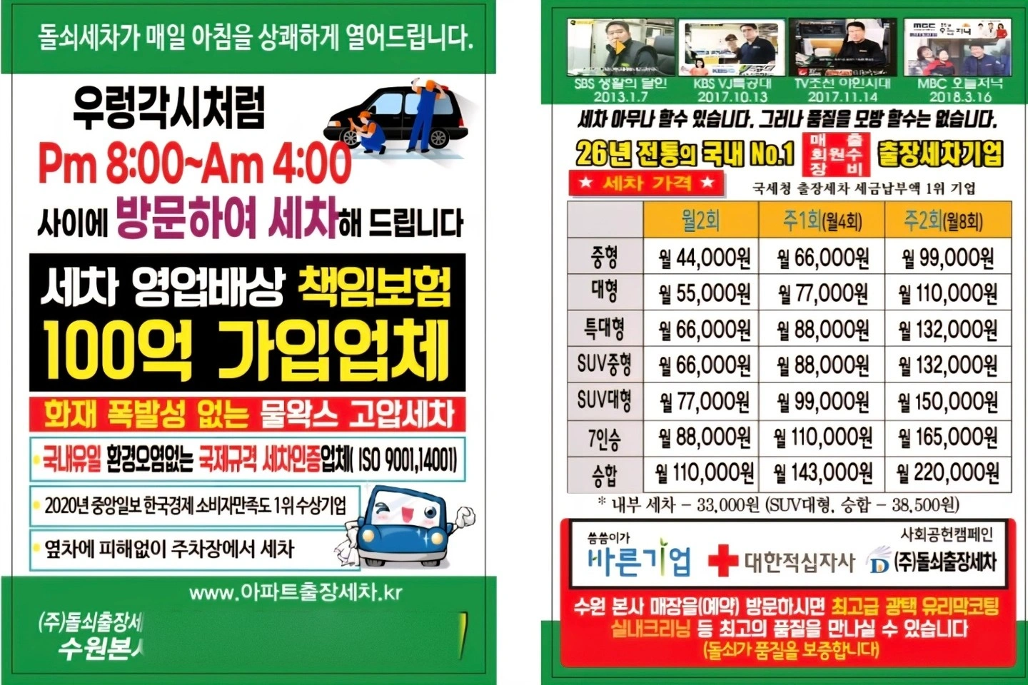 출장세차 프리랜서 모집 야간근무 장비약품 지급