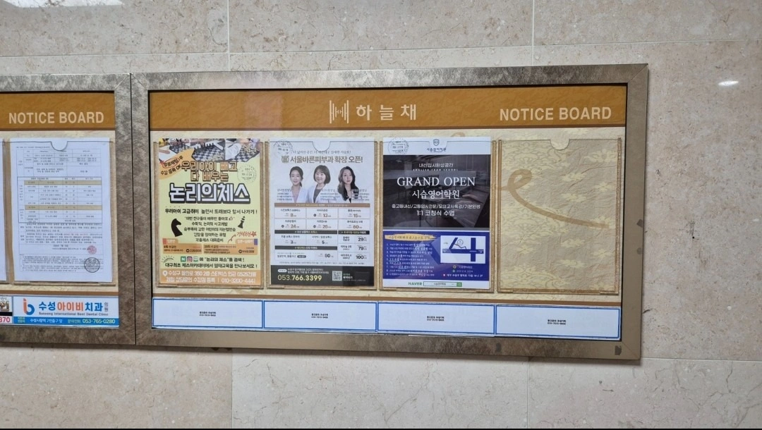 래미안퍼스티지 아파트 게시판 전단지 접수 대행