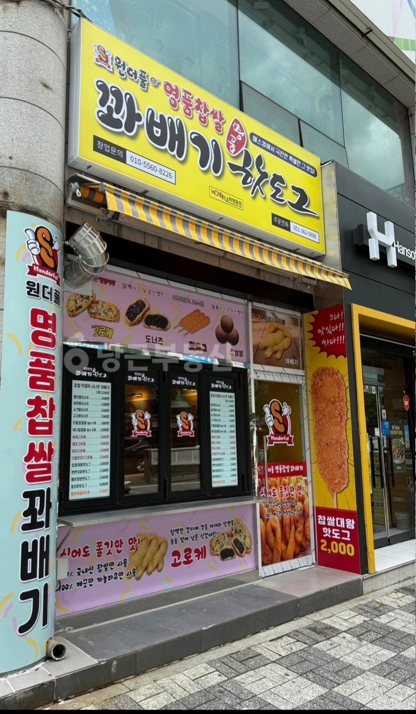 화명동 원더풀꽈배기 주말알바 모집합니다