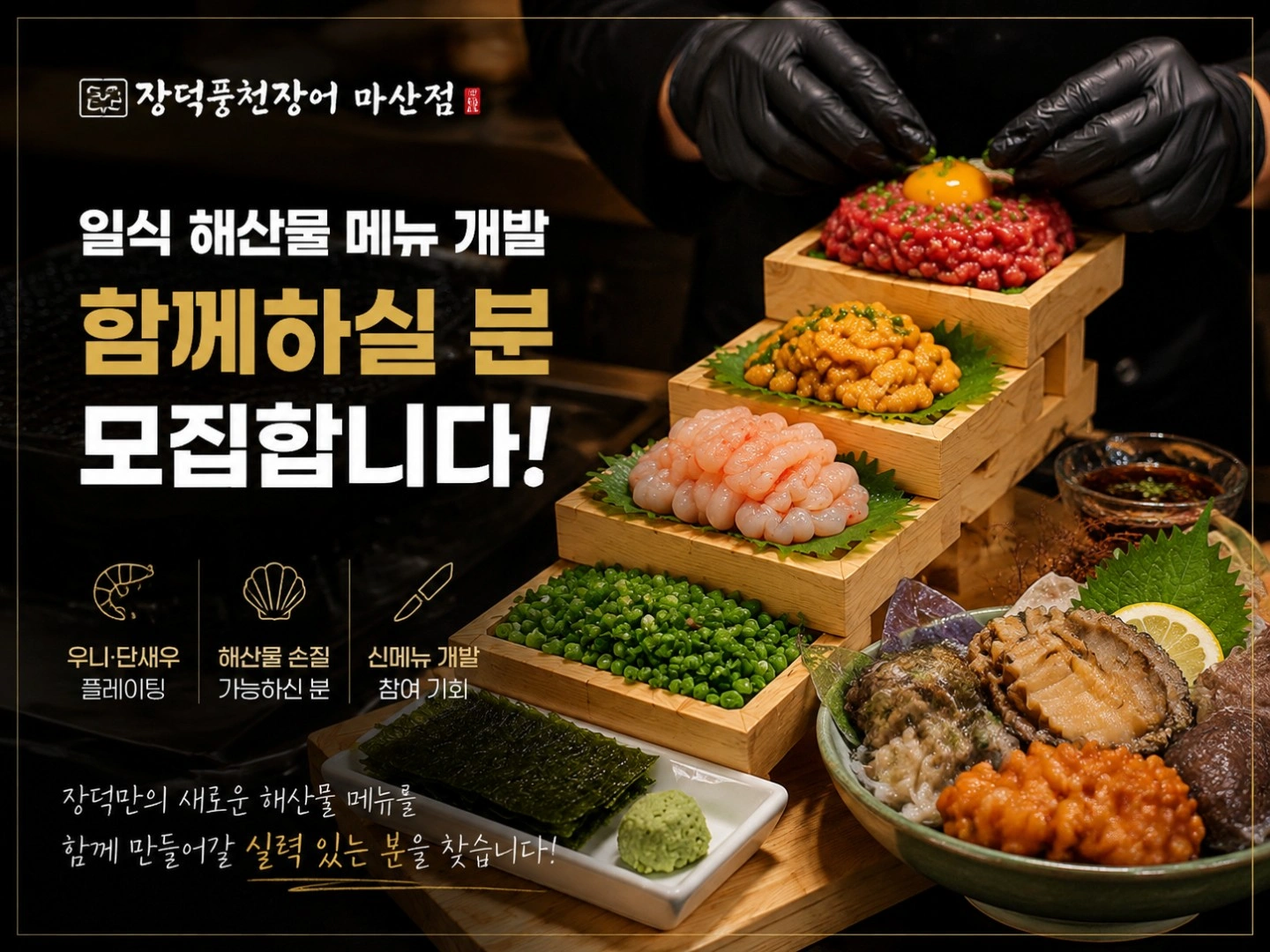 해산물 손질 가능하신분 딱 한분 모십니다!!