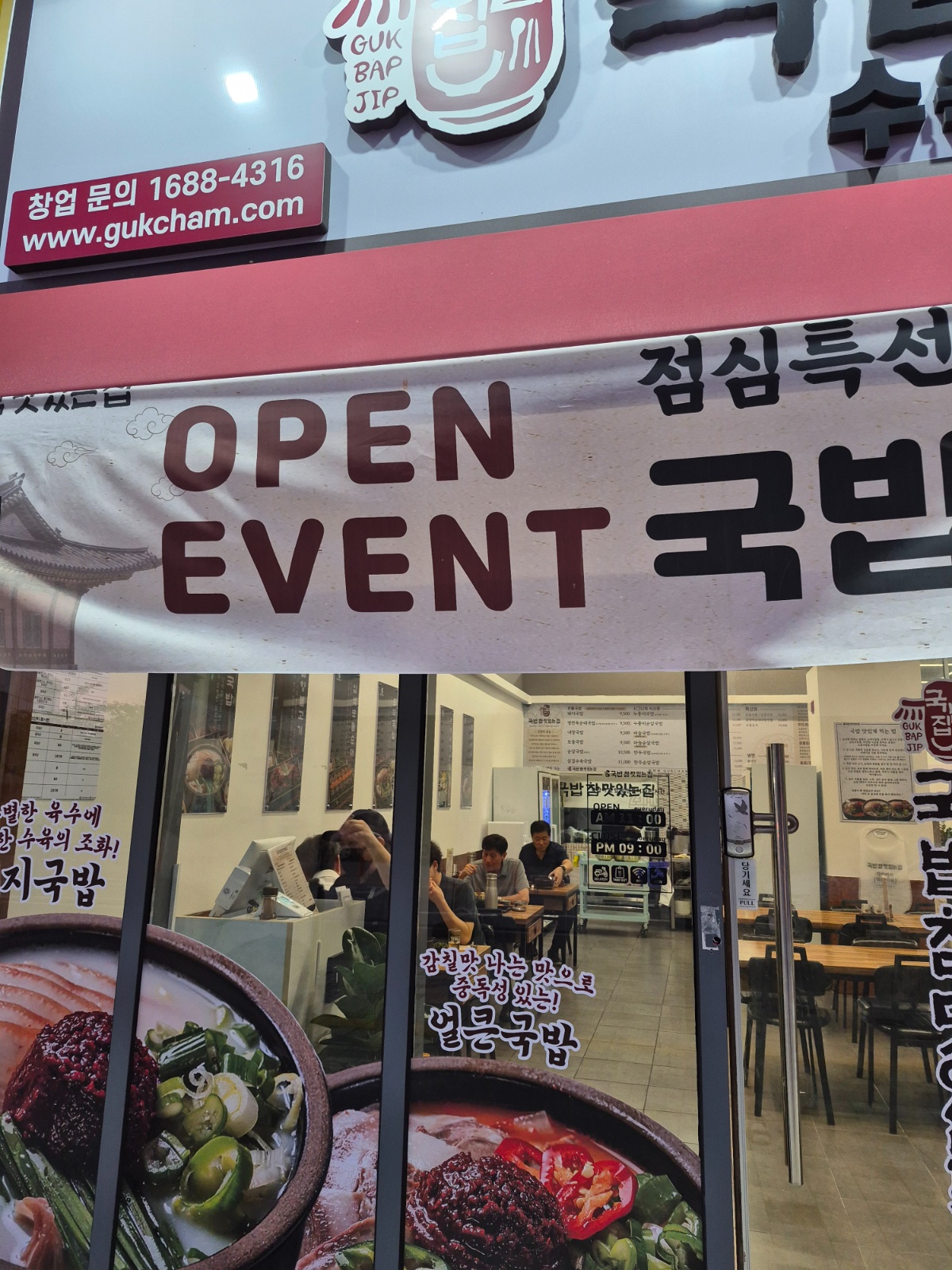 홀서빙 국밥참맛있는집 공고 썸네일
