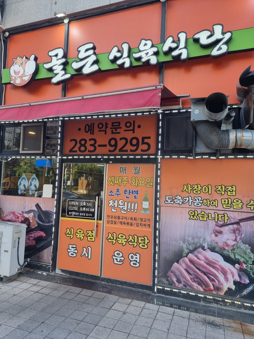 삼향읍 골든식육식당 아르바이트 장소