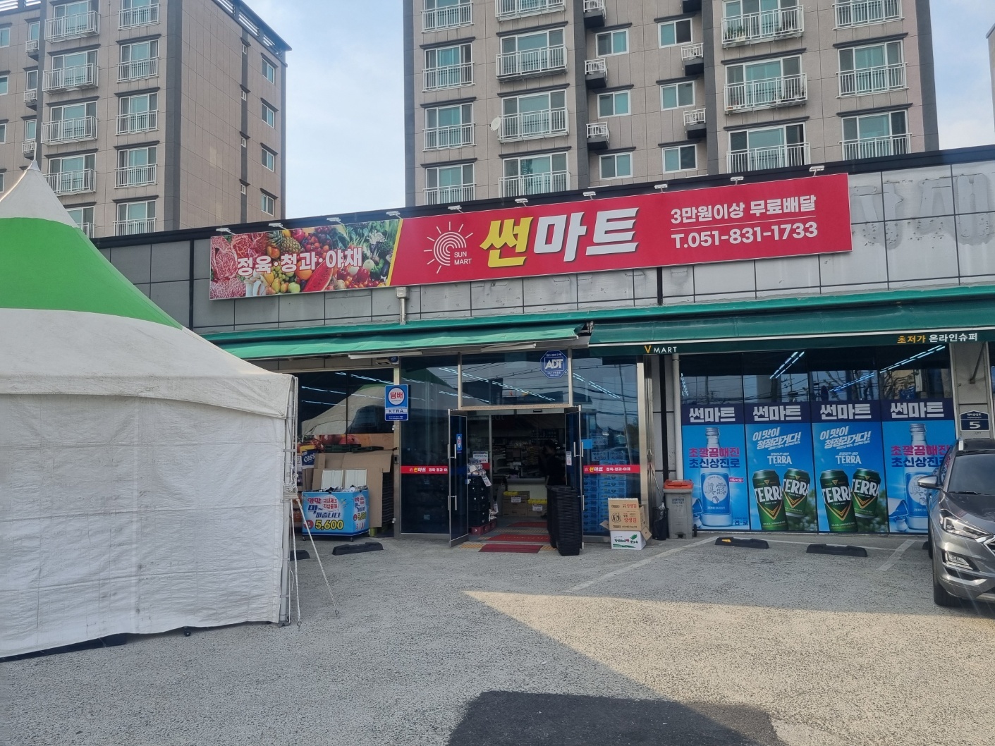 평강 썬마트 오전 카운터 직원모집 공고 썸네일