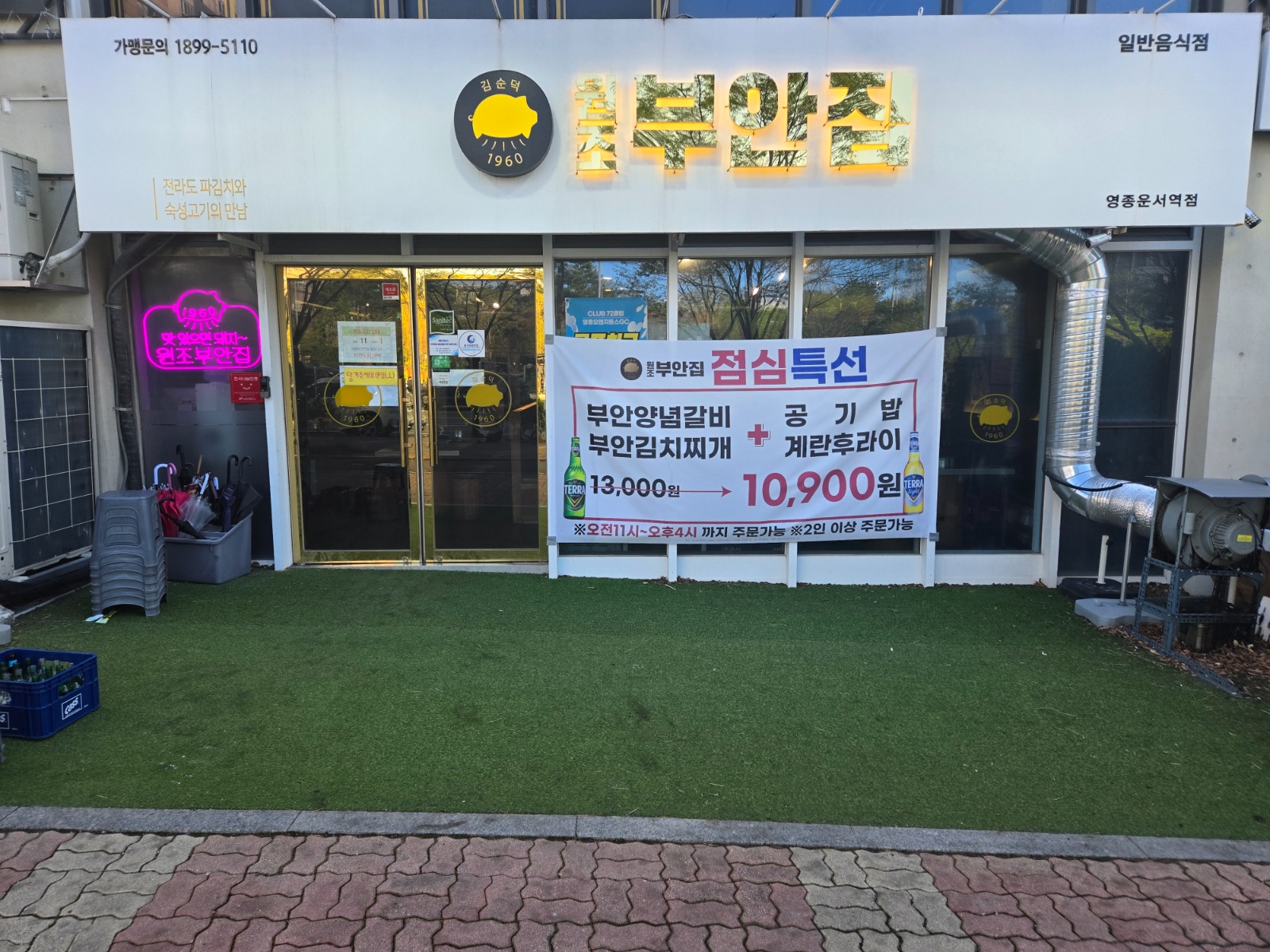 원조부안집 운서점에서 근무하실분 찾습니다 공고 썸네일