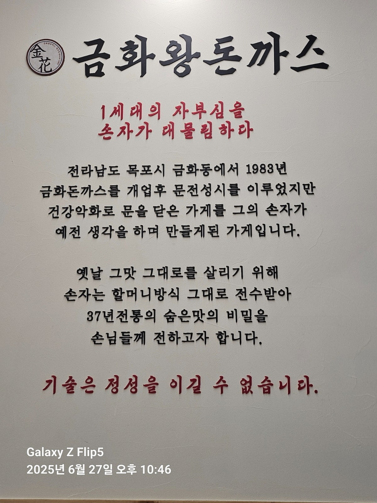 금화왕돈까스 백운호수점에서 함께 일할 직원을 구합니다. 공고 썸네일