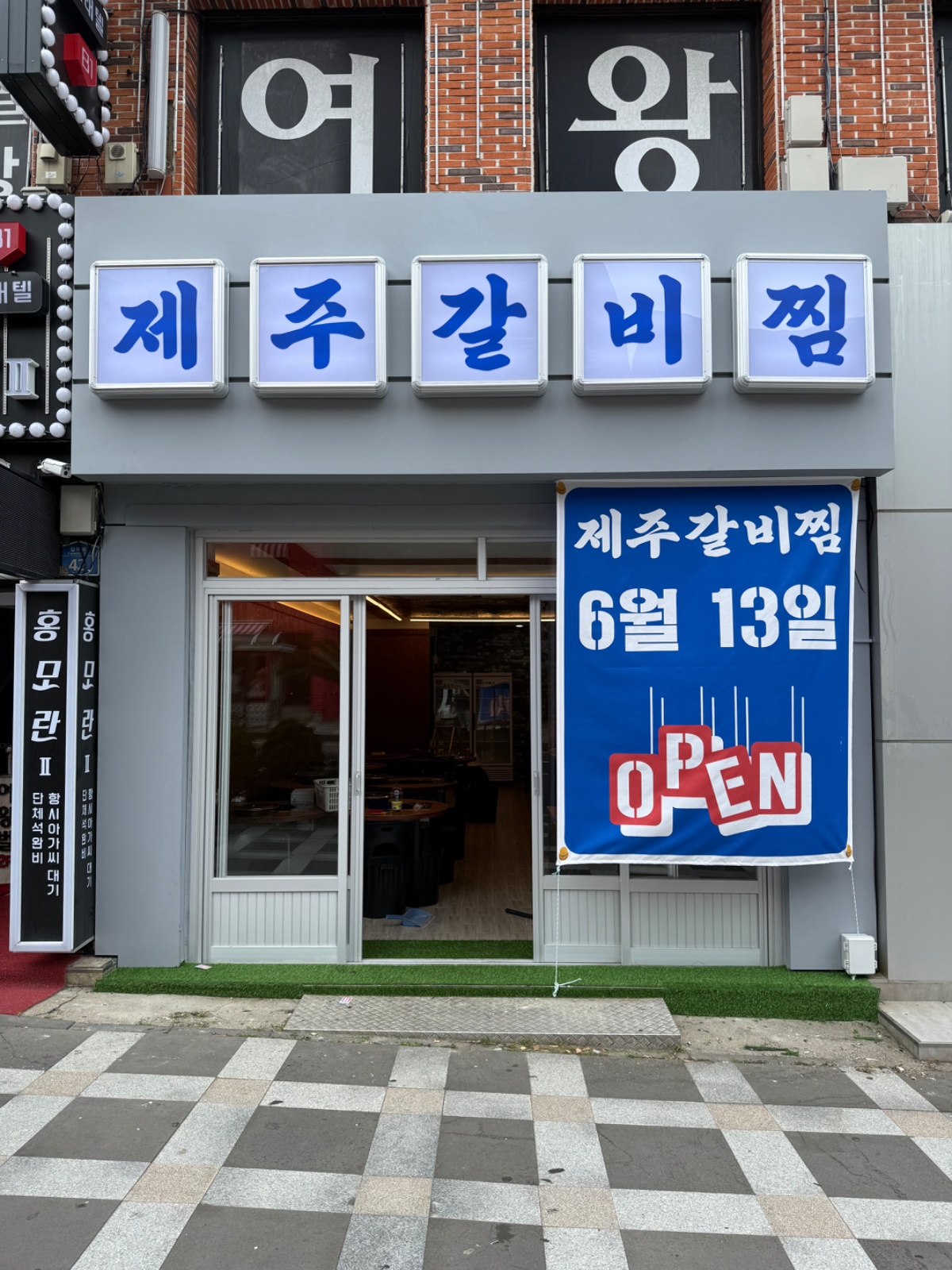 제주갈비찜에서 저녁알바 구합니다~ 공고 썸네일