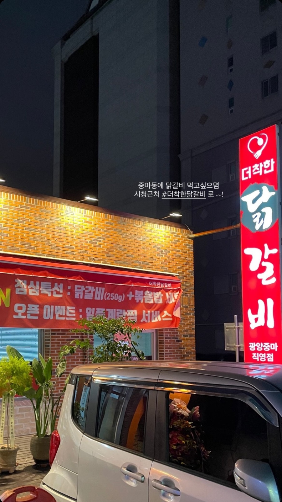 더착한닭갈비 평일 홀서빙 추가모집(시간변경) 공고 썸네일