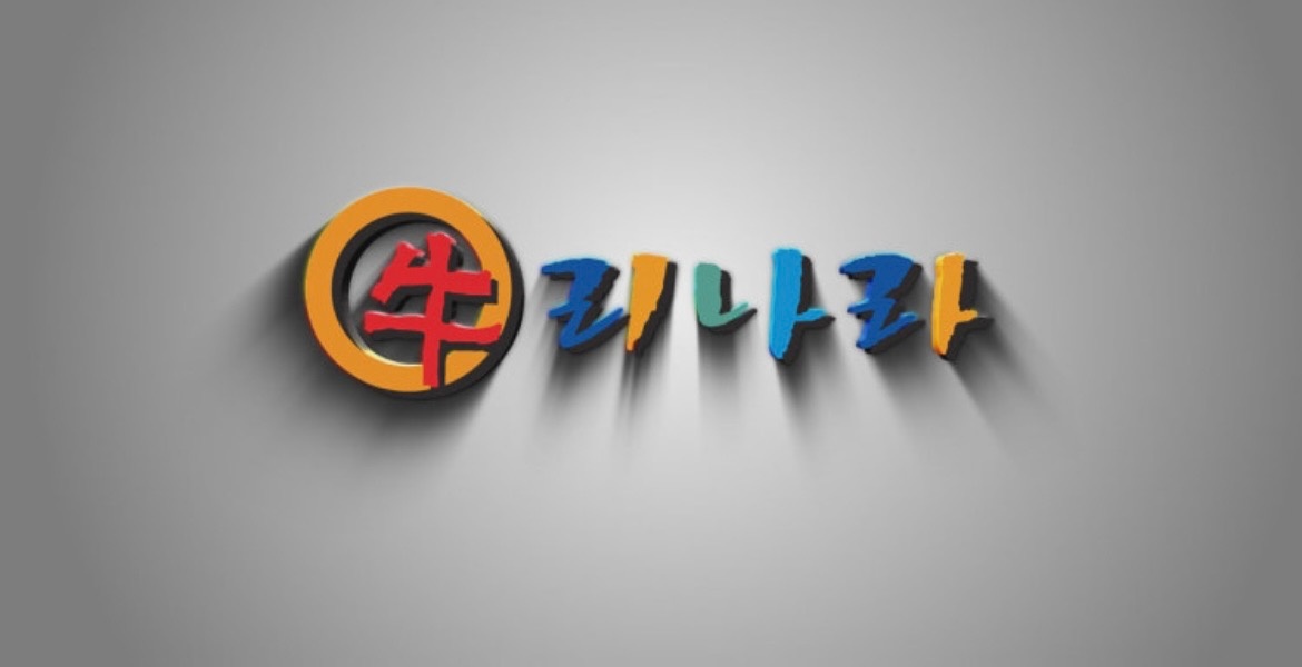 우리나라국밥 별내직영점 홀 직원 구인 공고 썸네일