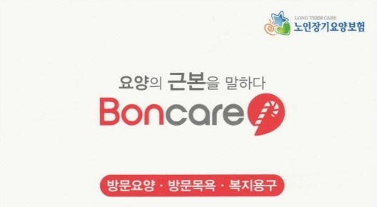 오금동 재가요양보호사 공고 썸네일