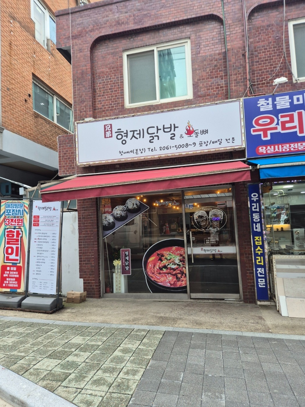 목동형제닭발 직원분구합니다 공고 썸네일