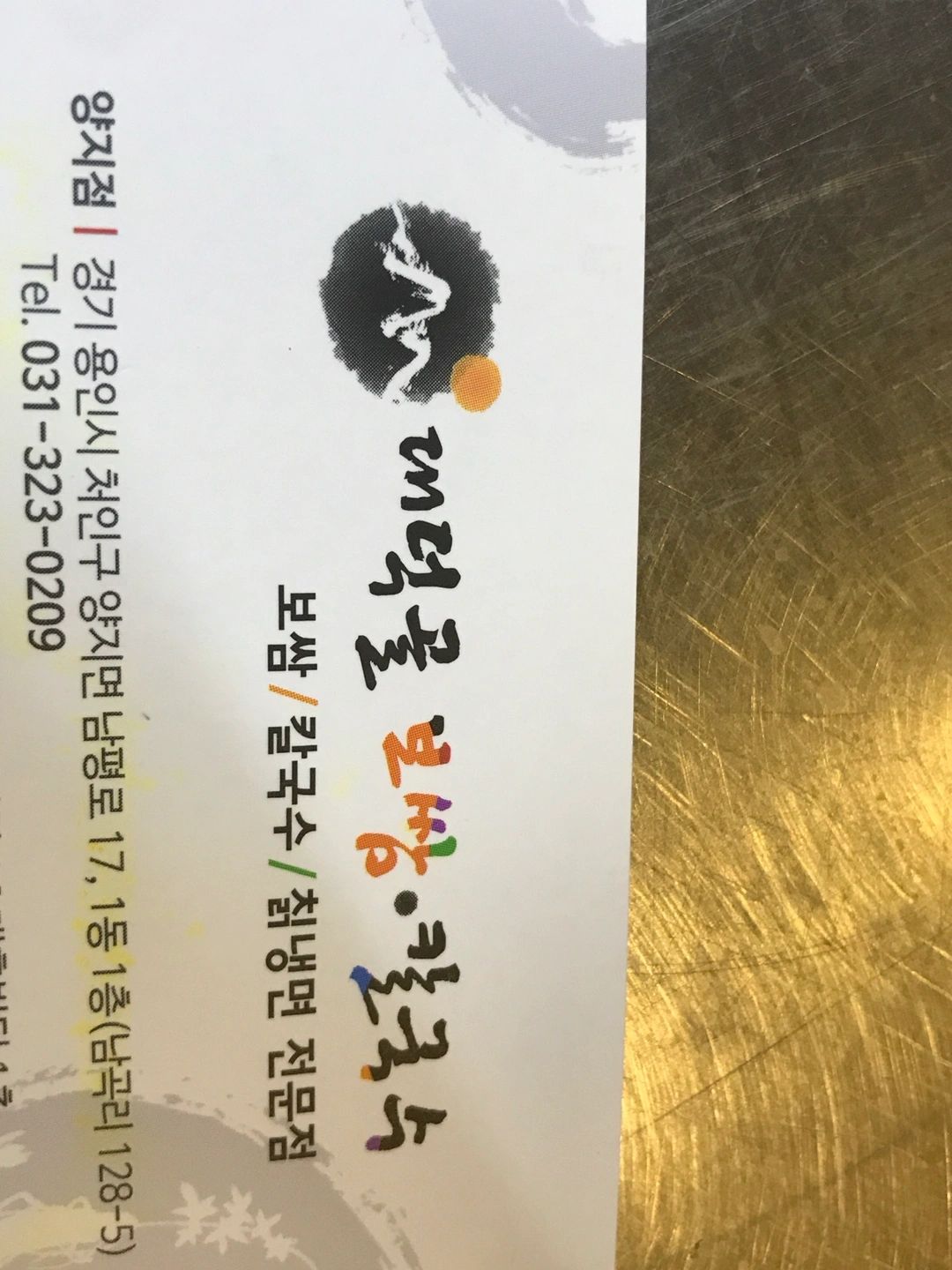 대덕골보쌈칼국수(양지점) 주방