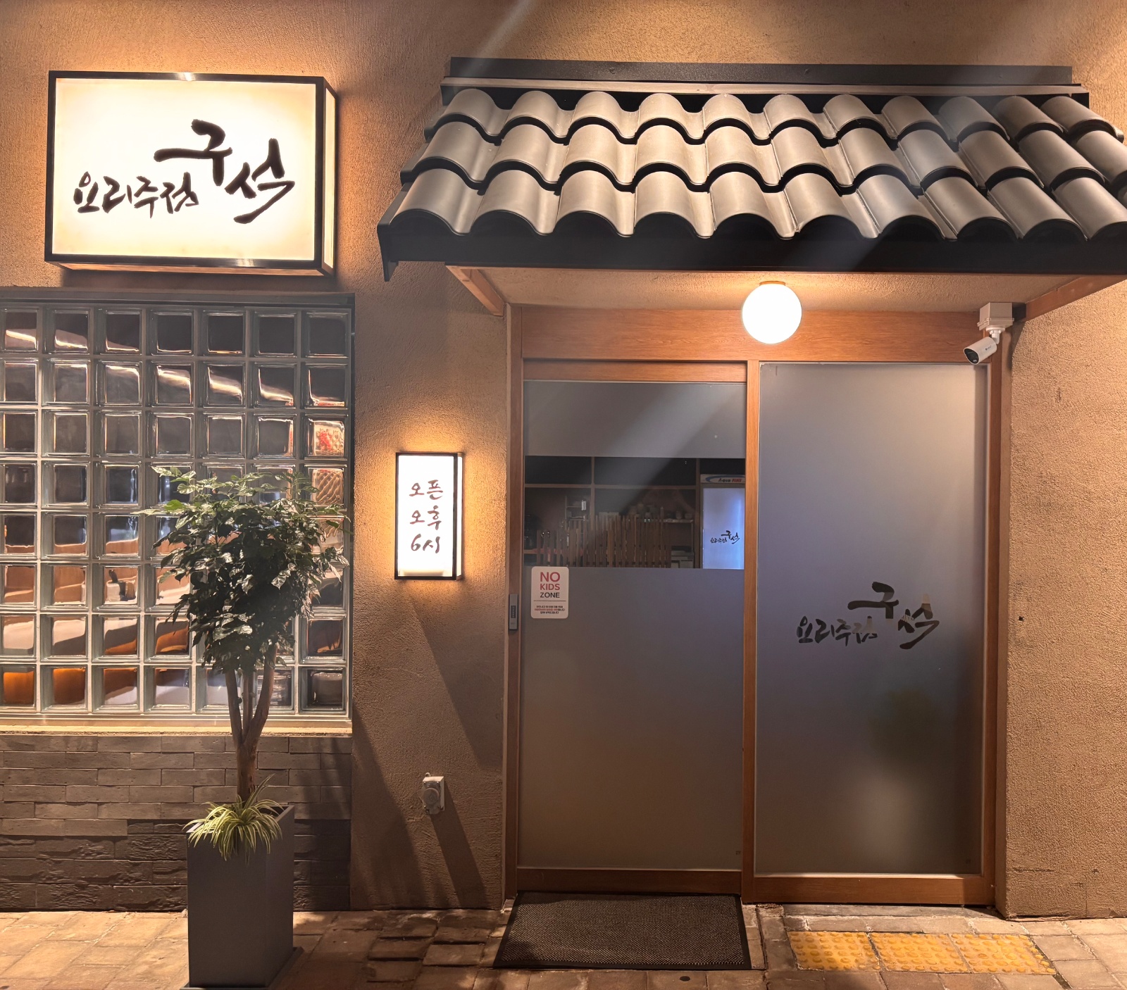 요리주점 구석 주방 직원 구합니다 공고 썸네일