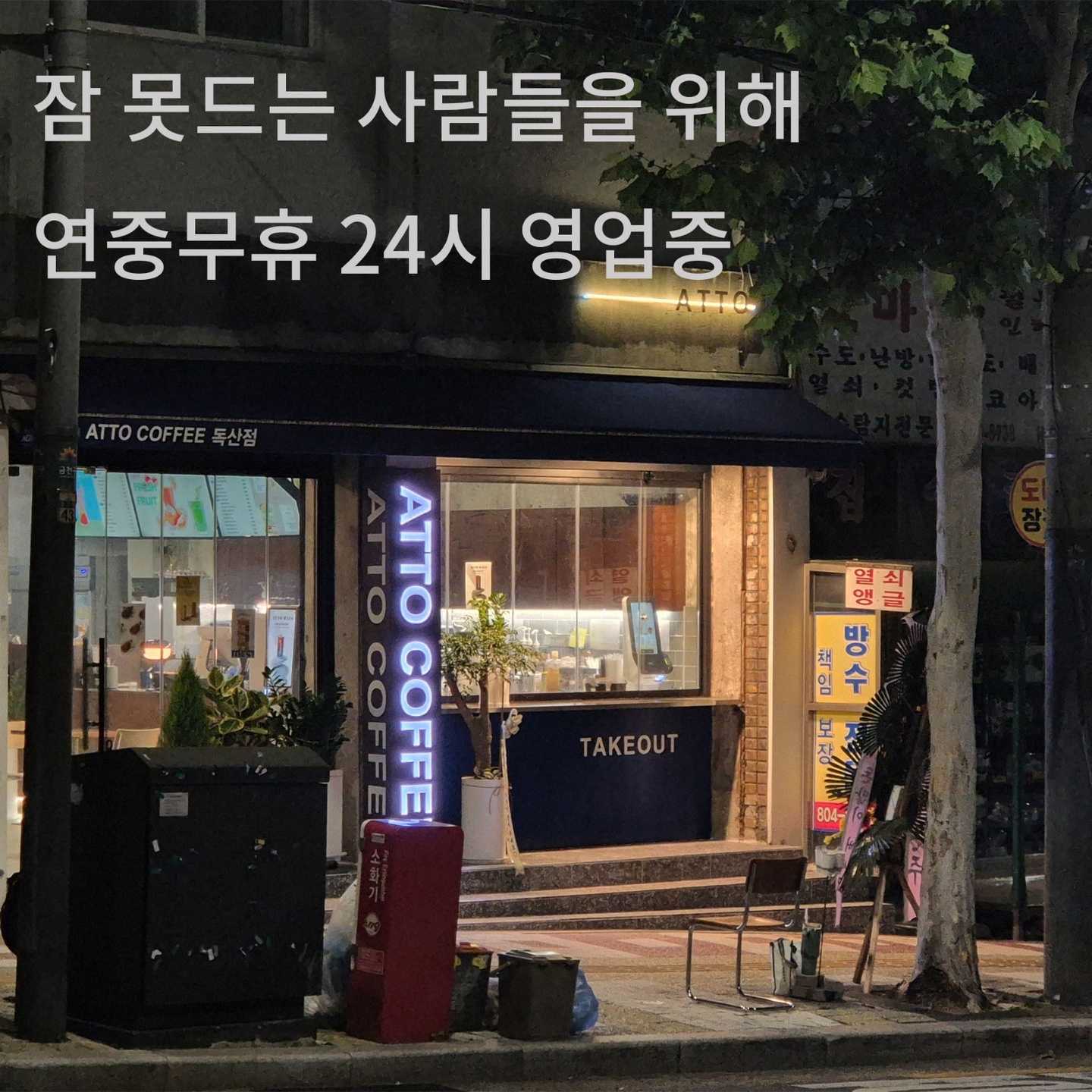 독산동 아토커피 독산점 아르바이트 장소