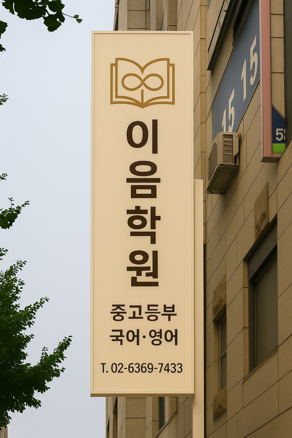 영어학원 강사 구인 공고 썸네일