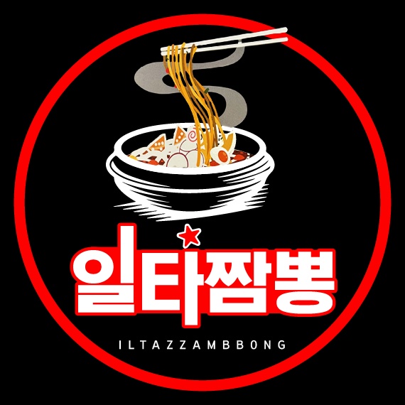 일타짬뽕에서 직원분 모집 합니다 공고 썸네일