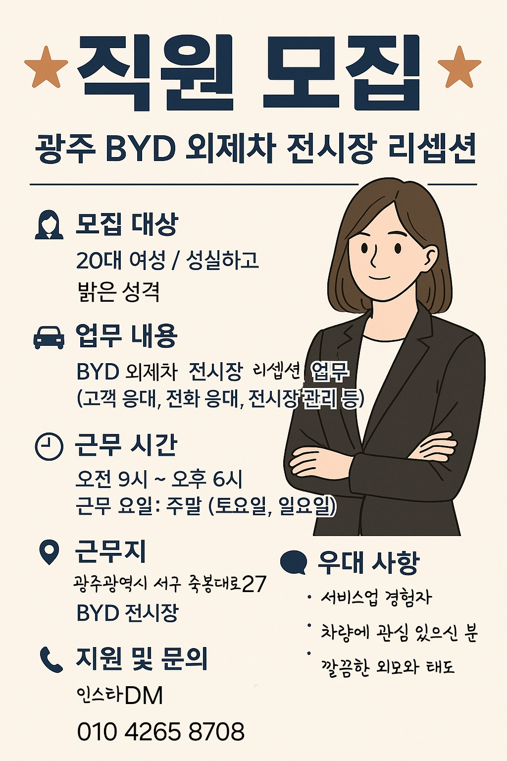 광주 BYD 외제차 리셉션 모집!(주말) 공고 썸네일