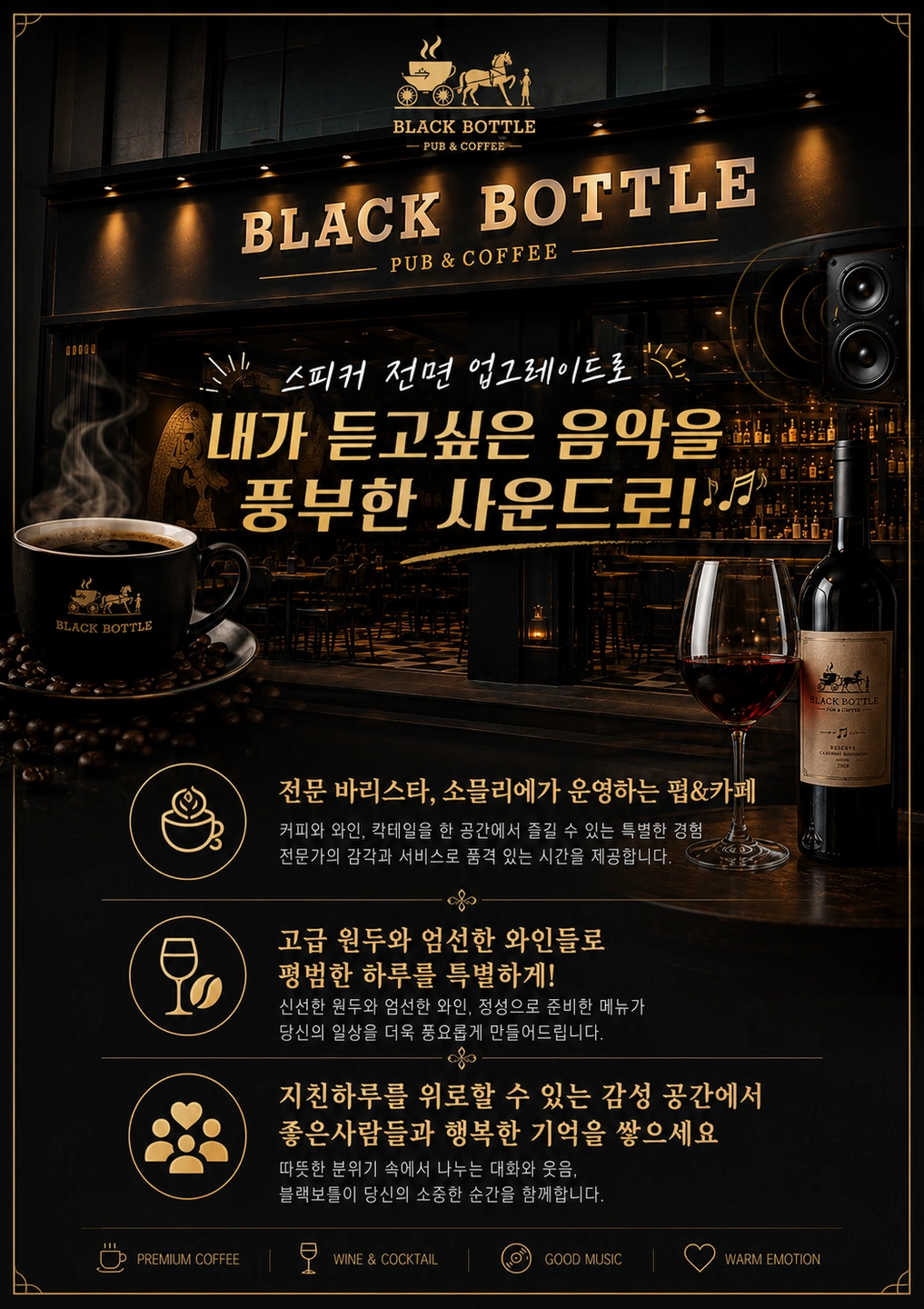 블랙보틀 저녘알바구해요