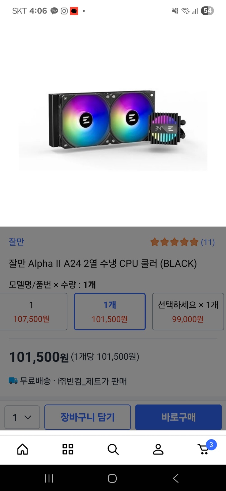 잘만 2 a24 수냉쿨러 장착 해주실 분 찾아요 공고 썸네일