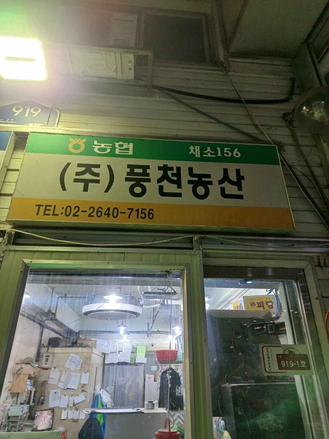 풍천농산- 상하차,정리 직원구함