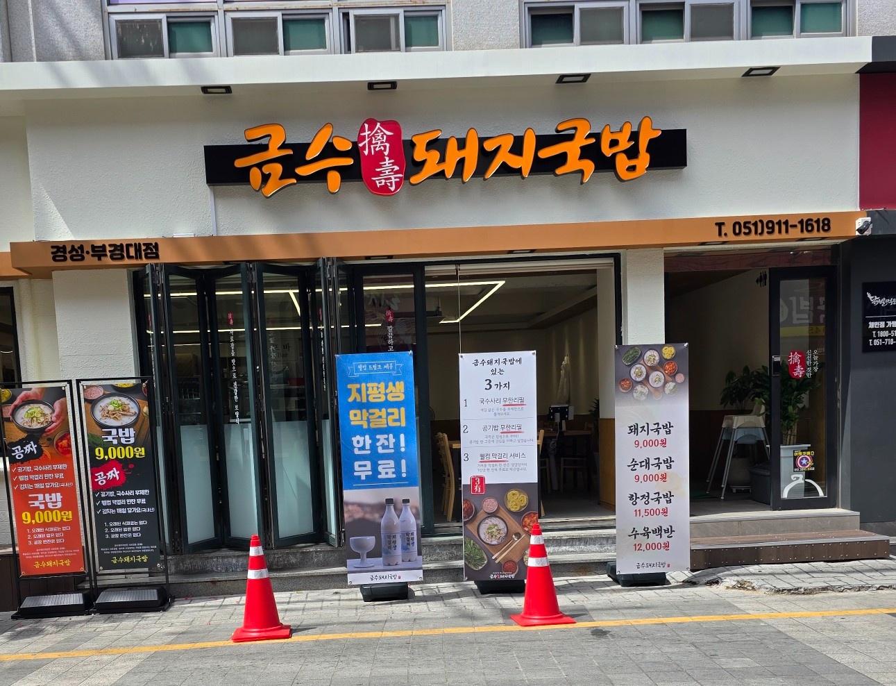 금수돼지국밥 주간 주방 정직원 구인 공고 썸네일