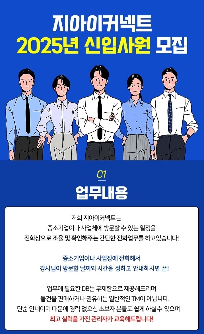 [주4일근무]10시-4시/평균400만원/단순전화업무 공고 썸네일