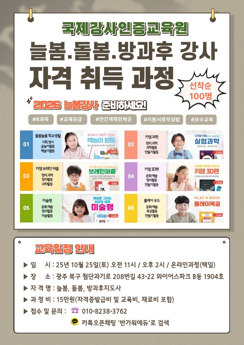 초등학교 늘봄, 방과후 강사 하실분! 공고 썸네일