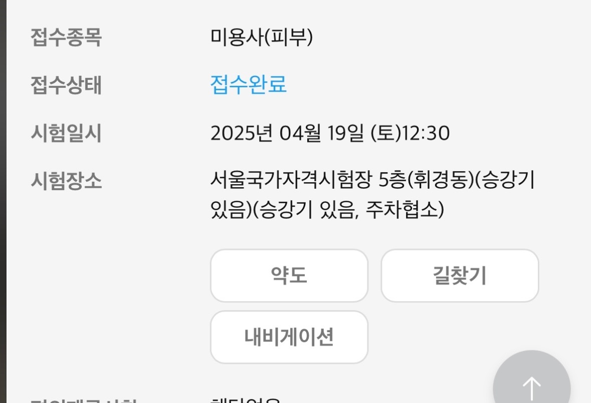 피부 국가 실기 시험 모델 구합니다! 공고 썸네일