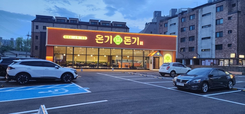 온기돈기)정직원및 파트타임 알바구함 공고 썸네일