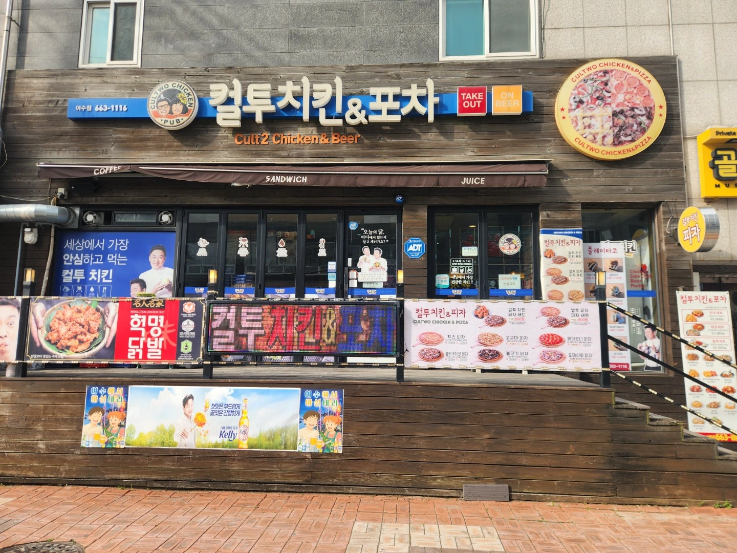 컬투치킨여수점에서 함께 일하실분