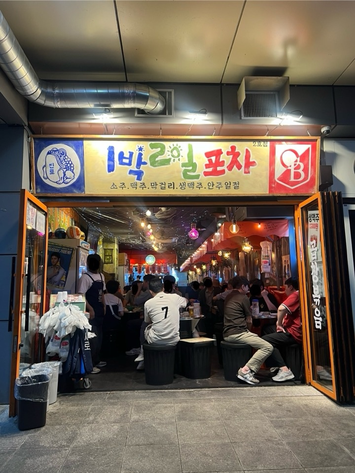 1박2일포차 2, 3호점 주방, 홀서빙 구합니다 공고 썸네일
