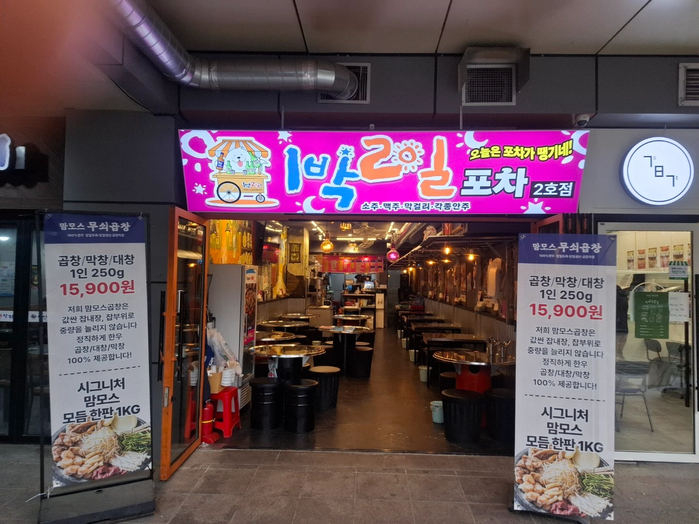1박2일포차 2호점 3호점 홀서빙 구합니다.