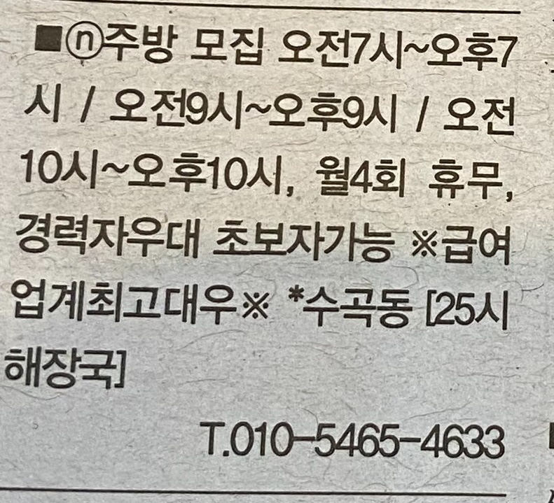 수곡동 25시해장국 본점 아르바이트 장소