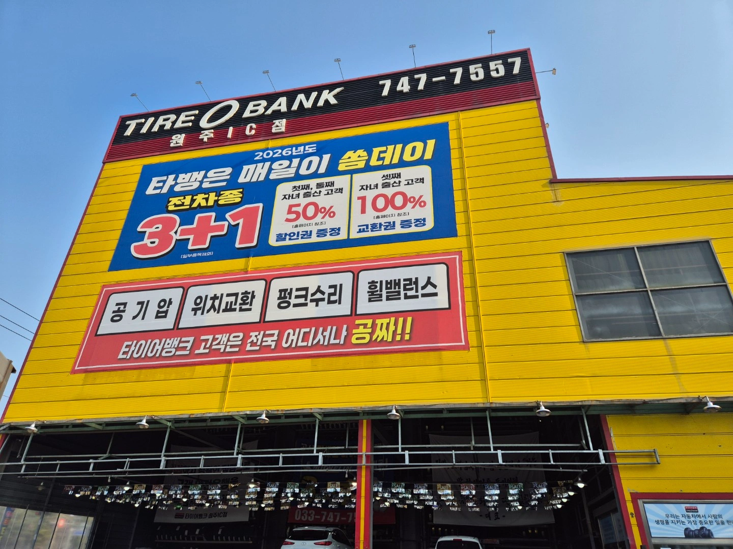 타이어 교체정비 정직원 모집