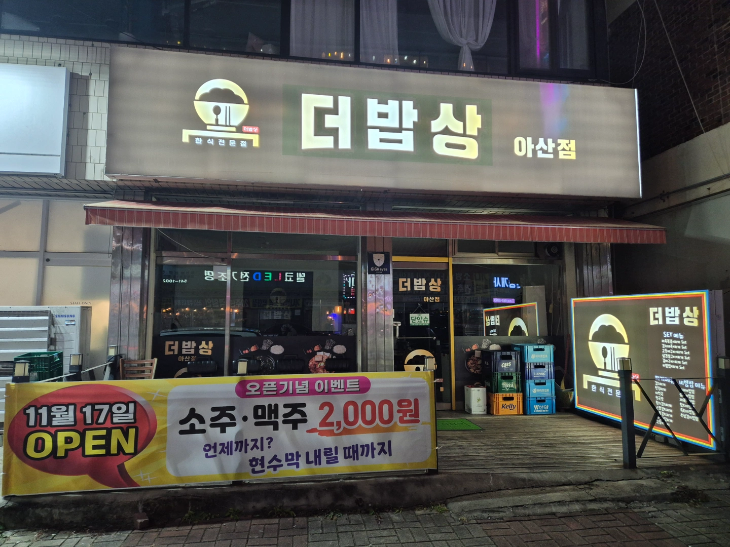 더밥상아산점 야간 홀서빙&배달포장 하실분구합니다