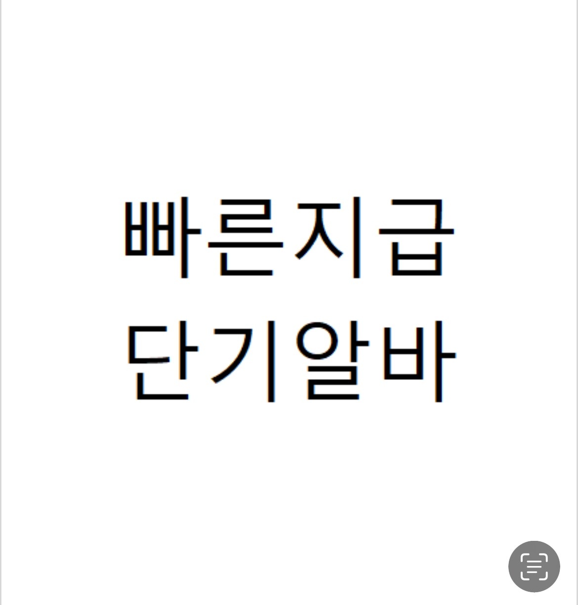 민락동 당근가게 아르바이트 장소