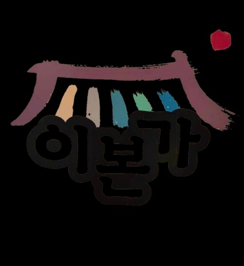 홀서빙 일하시분 구합니다 (정직원) 공고 썸네일