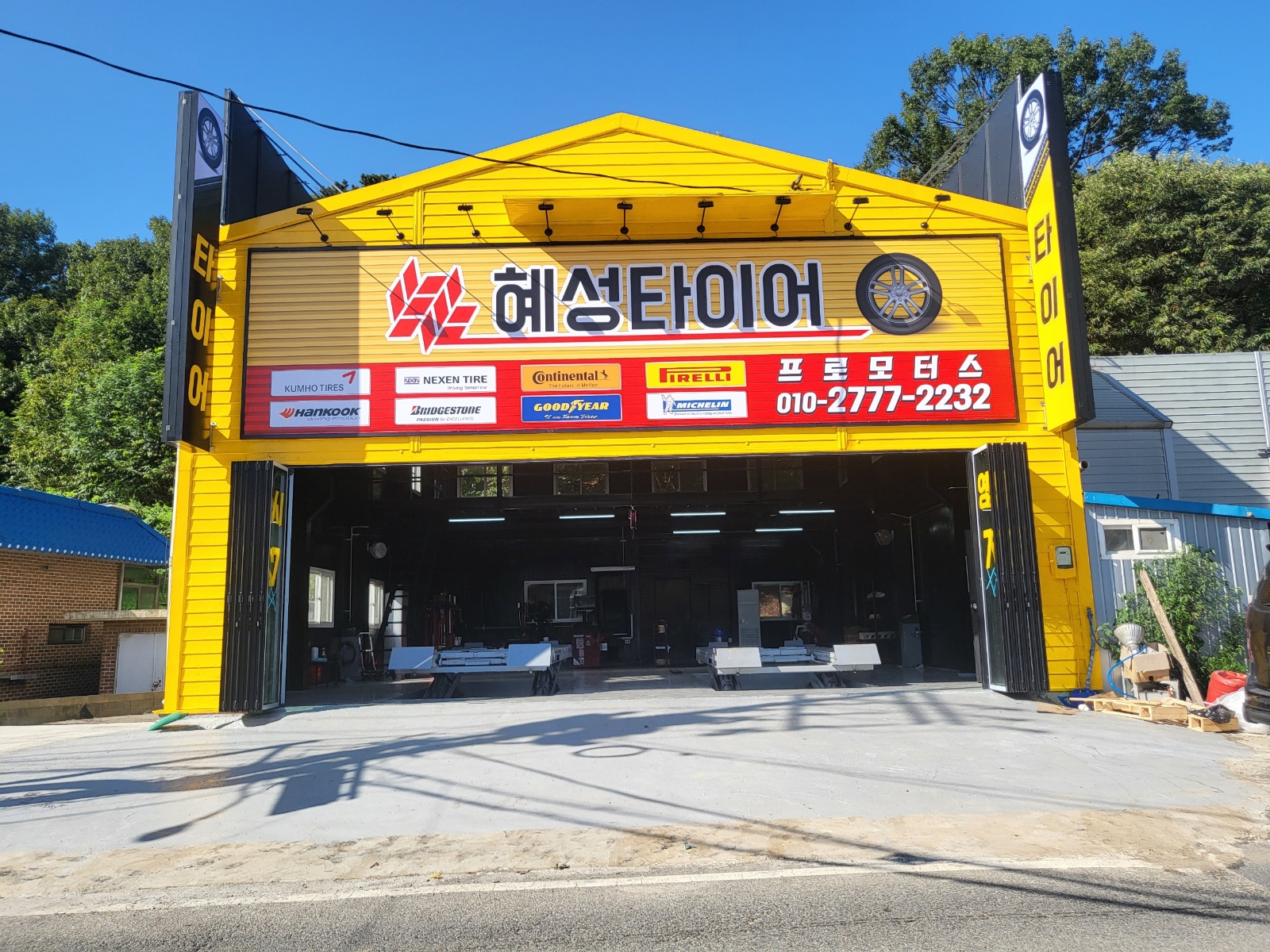 혜성타이어안산점 직원구합니다 공고 썸네일