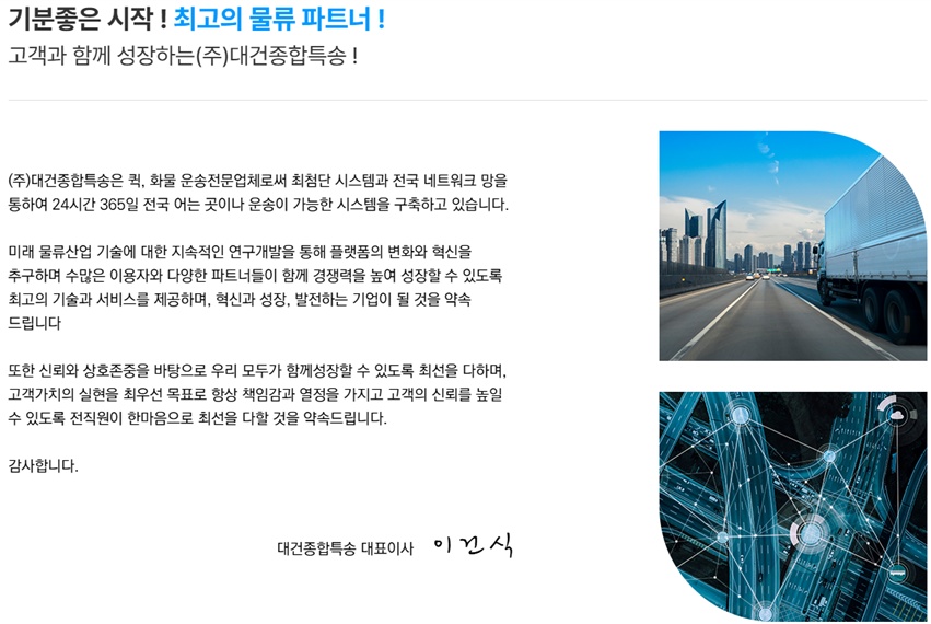 일직동 주식회사 대건종합특송 아르바이트 장소