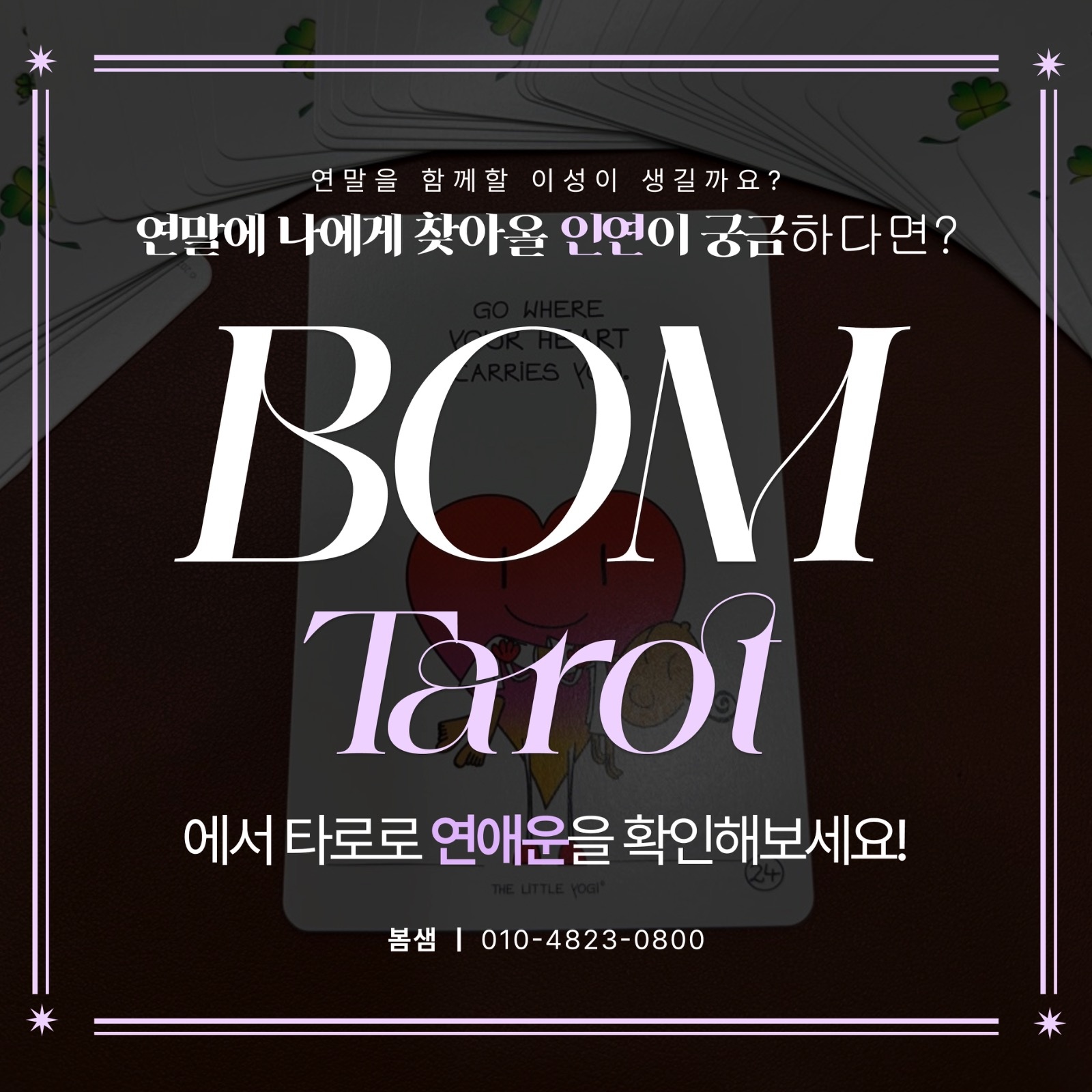 타로 선생님 초빙합니다 공고 썸네일