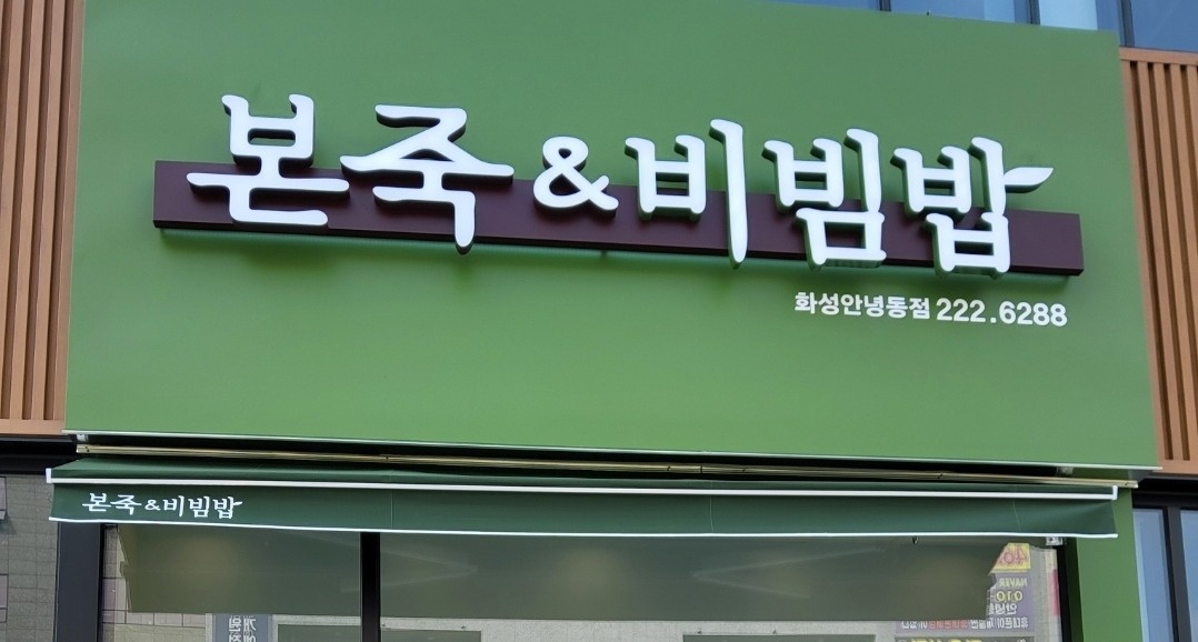 주방 오후6시~8시 마감조 구합니다 공고 썸네일