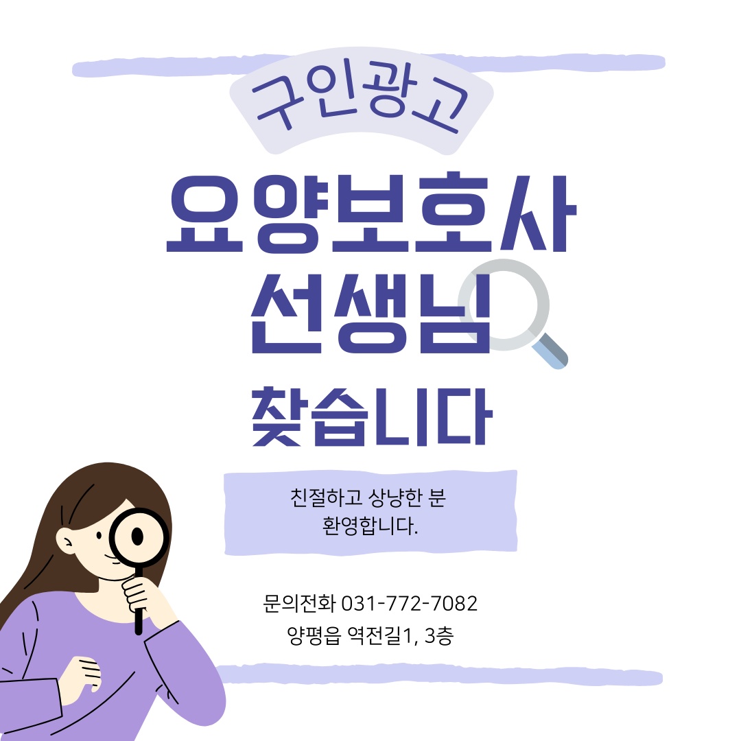 요양보호사 모십니다 (국수) 공고 썸네일