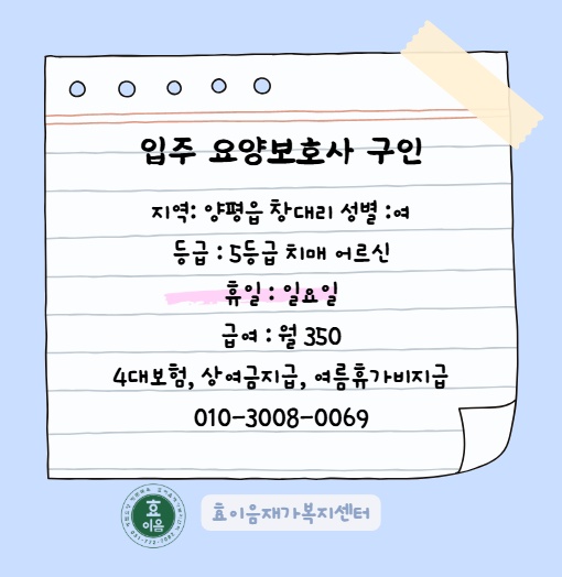 입주 요양보호사 공고 썸네일