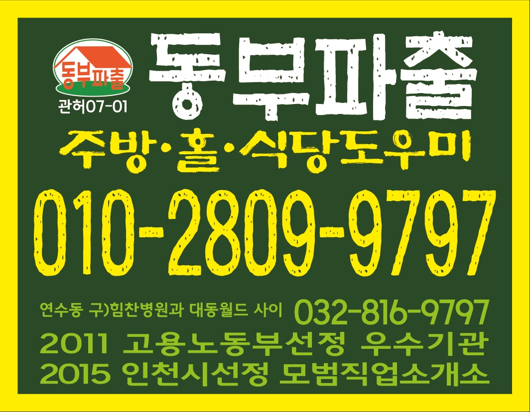 구내식당 설거지 5시간 6만7천원 10시간 12만5천원 공고 썸네일