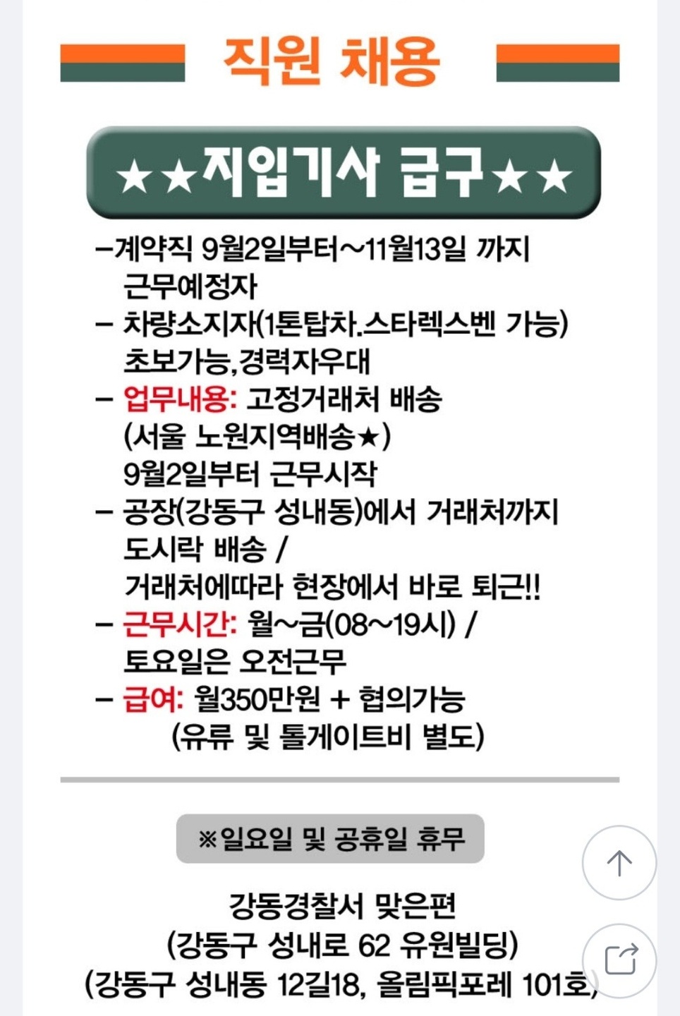 의정부동 디온푸드 주식회사 아르바이트 장소