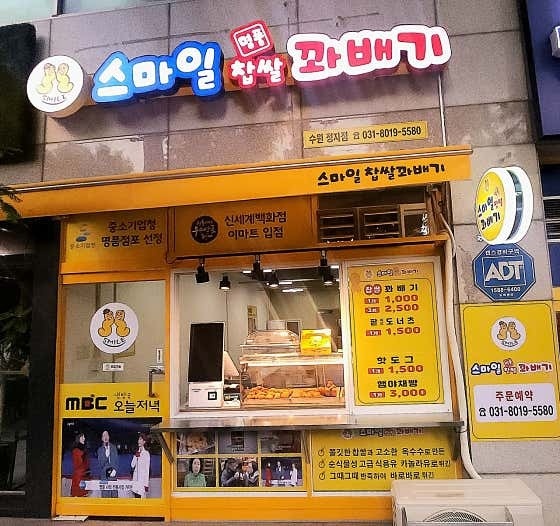 (15:00~20:00) 꽈배기집 직원구해요 공고 썸네일